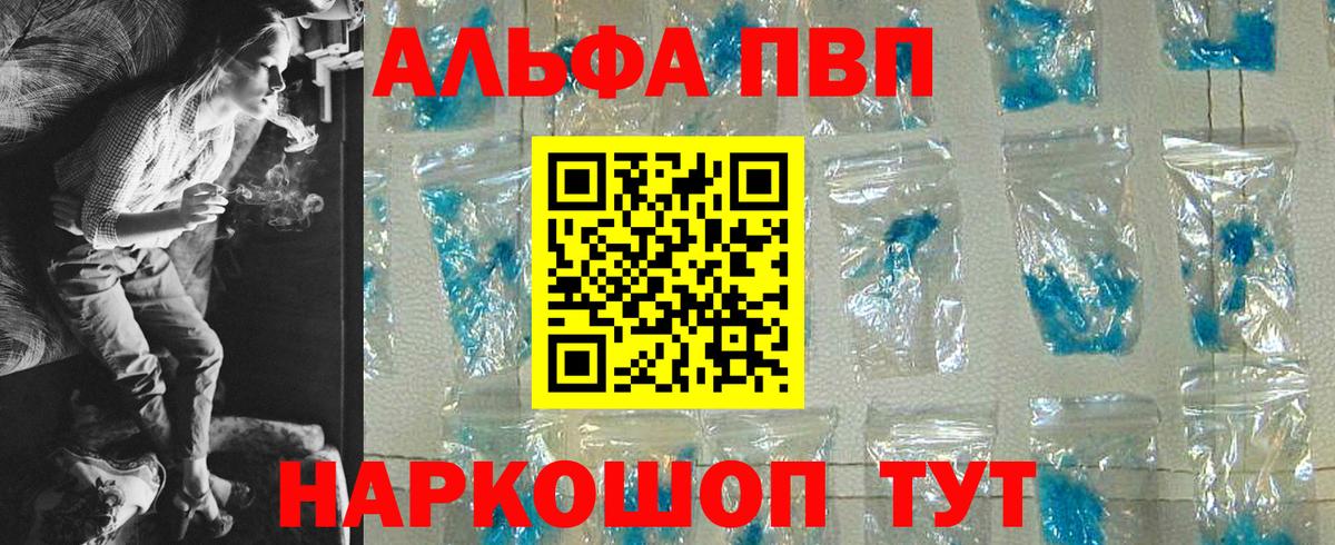 Тихвин  Альфа ПВП кристаллы  Alpha-PVP Crystall  A PVP  Вход с VPN  A PVP Соль 