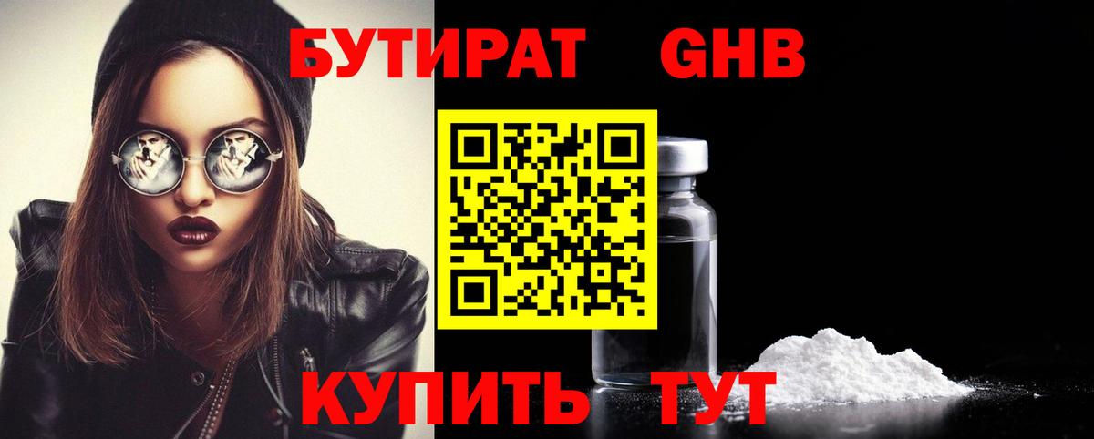БУТИРАТ буратино Тихвин